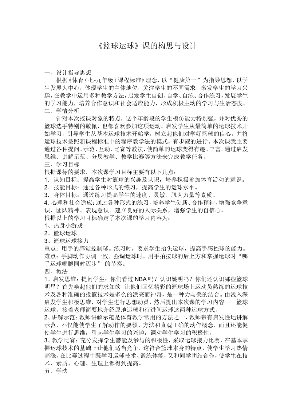 篮球运球设计思路_第1页