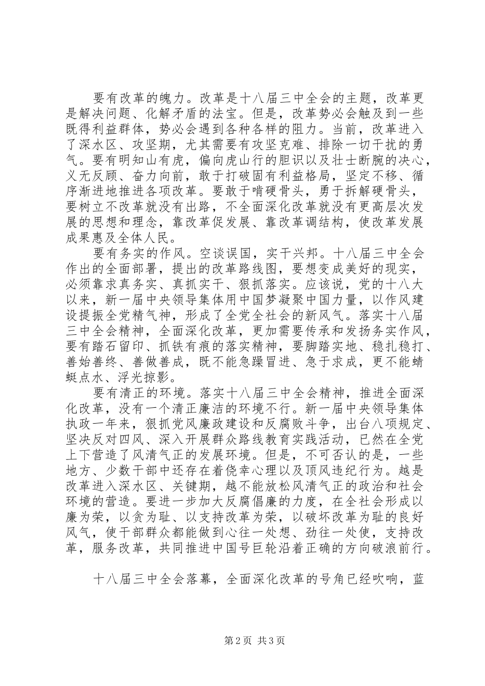 十八届三中全会学习心得体会(1)00字_第2页