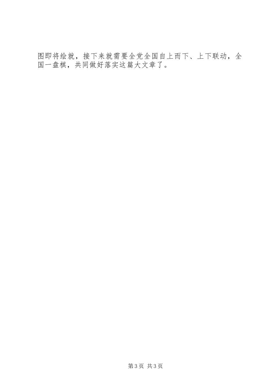 十八届三中全会学习心得体会(1)00字_第3页