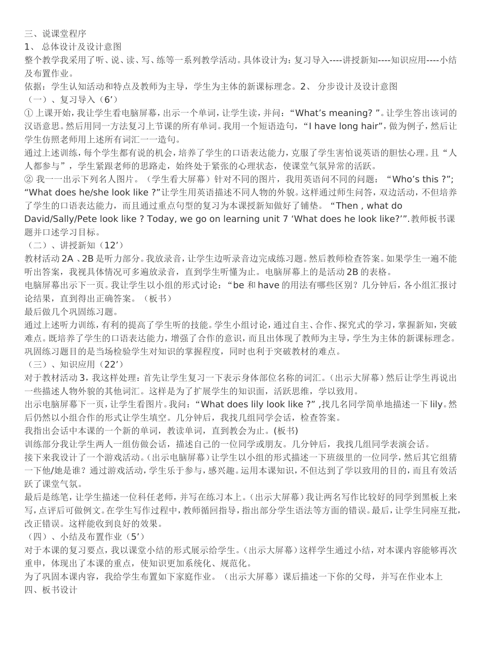 新目标英语七年级下Unit+7+What+does+he+look+like+（说课稿）_第2页