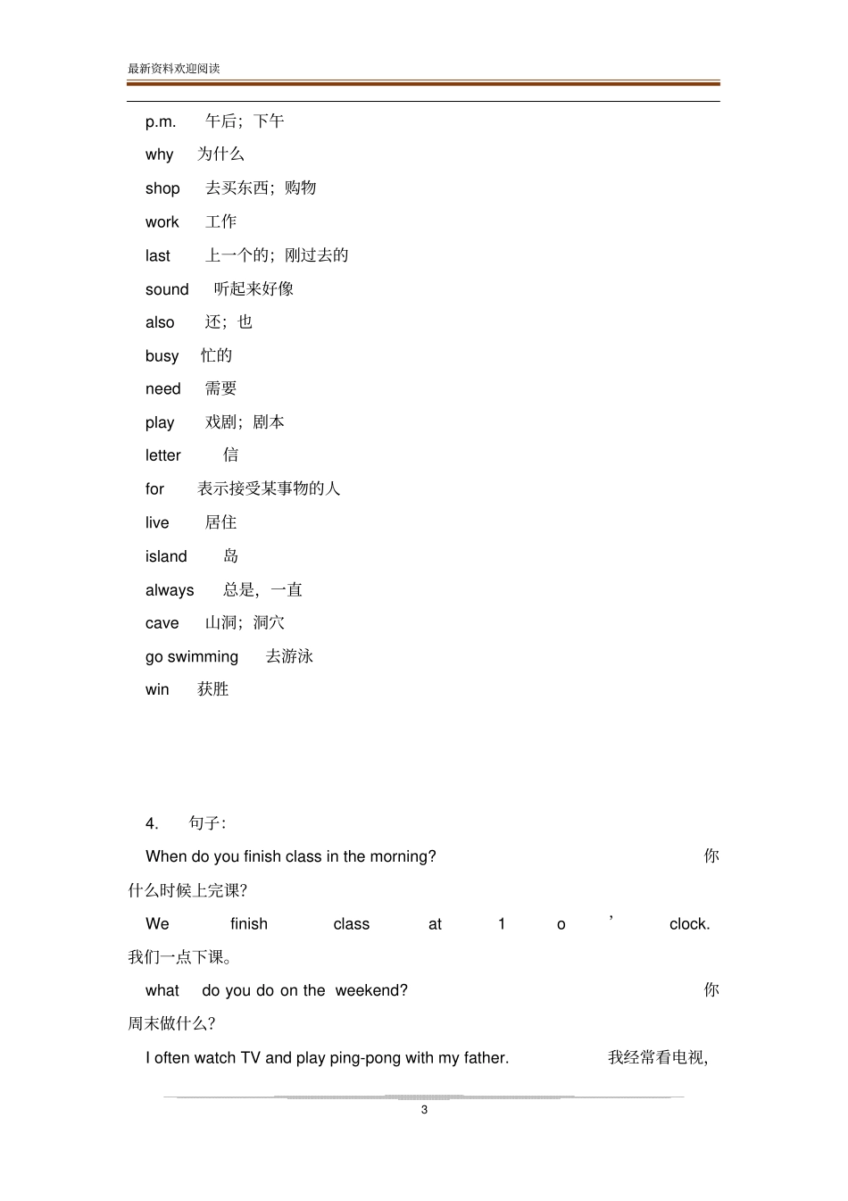 PEP5小学英语五年级下册课文及翻译_第3页