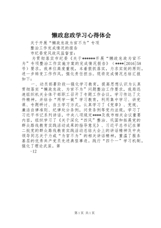 懒政怠政学习心得体会