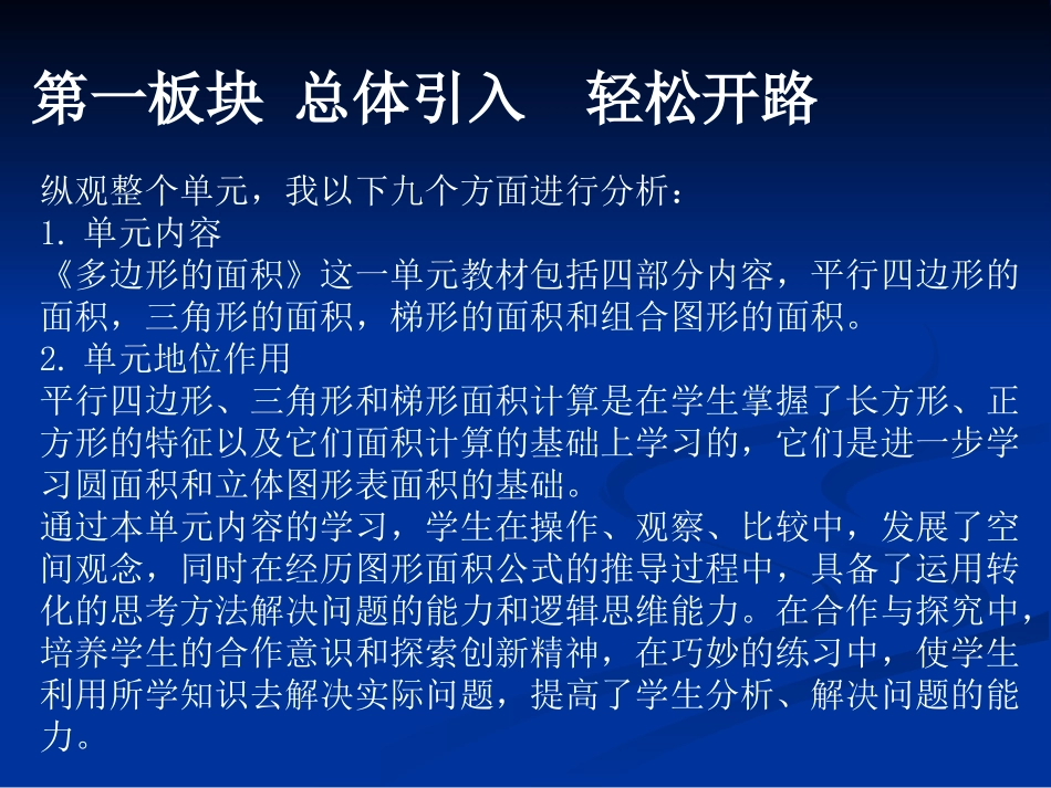 五年级集体备课_第2页