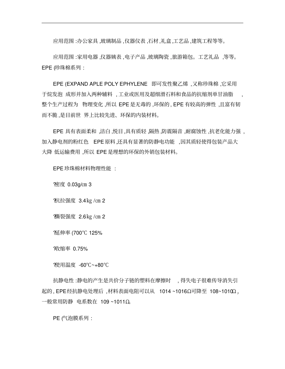 PE,PET,PP,PS,PVC塑料的区别、性能、用途解析_第3页