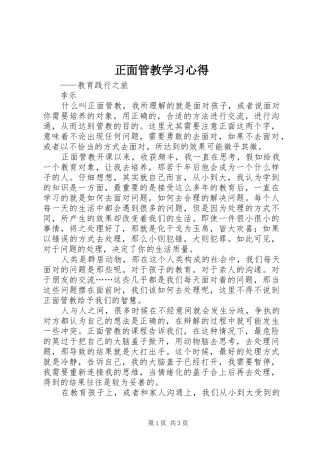 正面管教学习心得