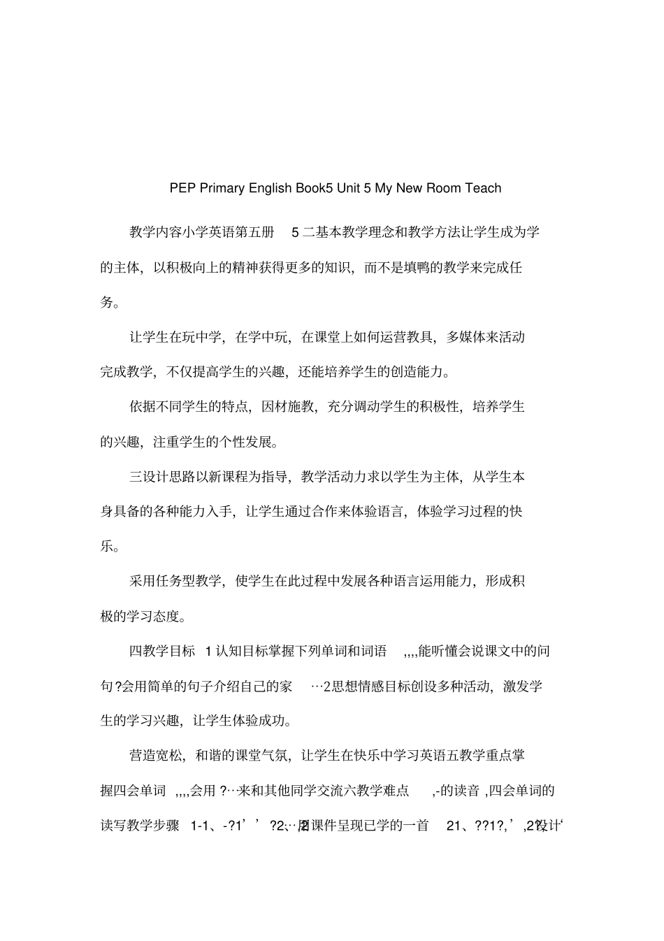 PEPPrimaryEnglishBook5Unit5MyNewRoomTeach_第1页