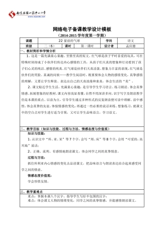 《22窗前的气球》第一课时