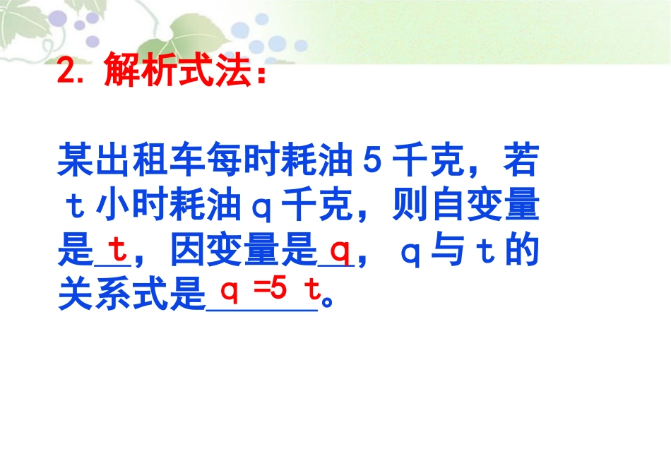 用图象表示的变量间关系二课件_第3页