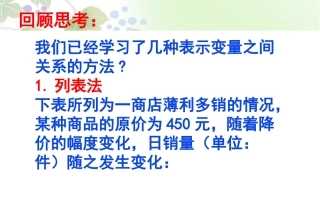 用图象表示的变量间关系二课件