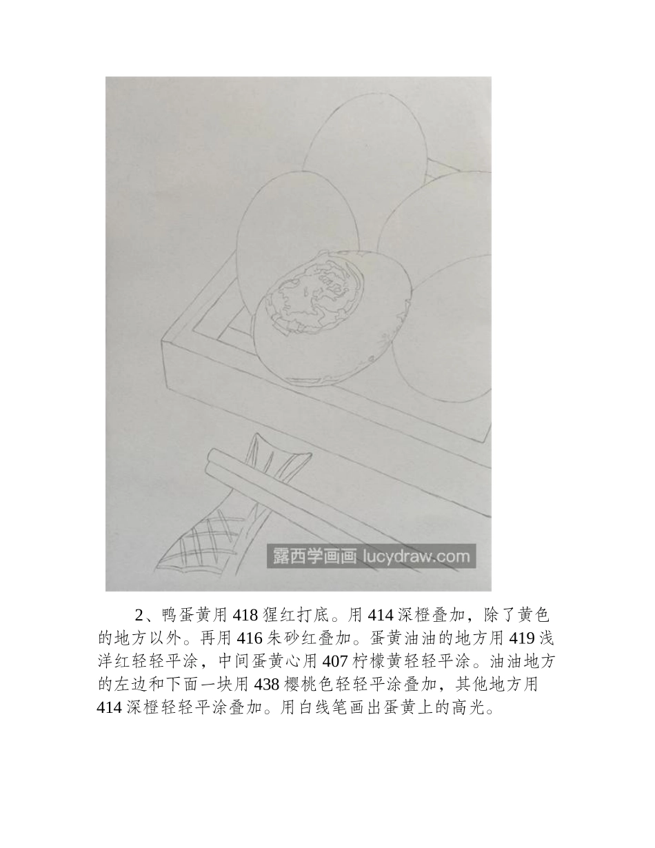 咸鸭蛋怎么画_立夏小画的步骤有几步_彩铅画教程_第2页