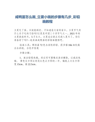 咸鸭蛋怎么画_立夏小画的步骤有几步_彩铅画教程