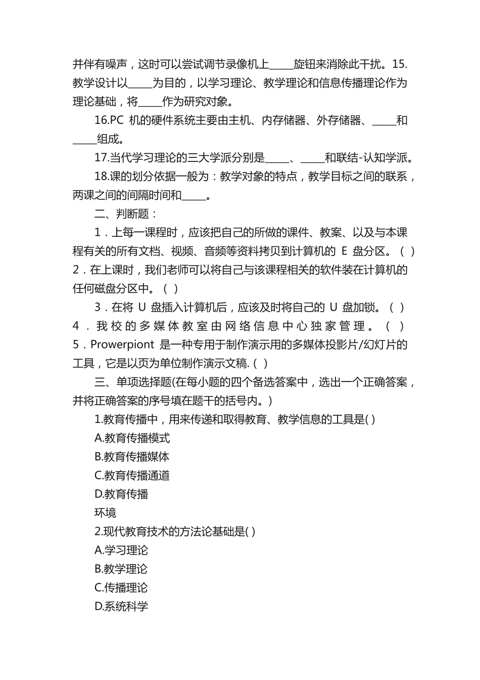 现代教育技术试题及复习资料_第2页