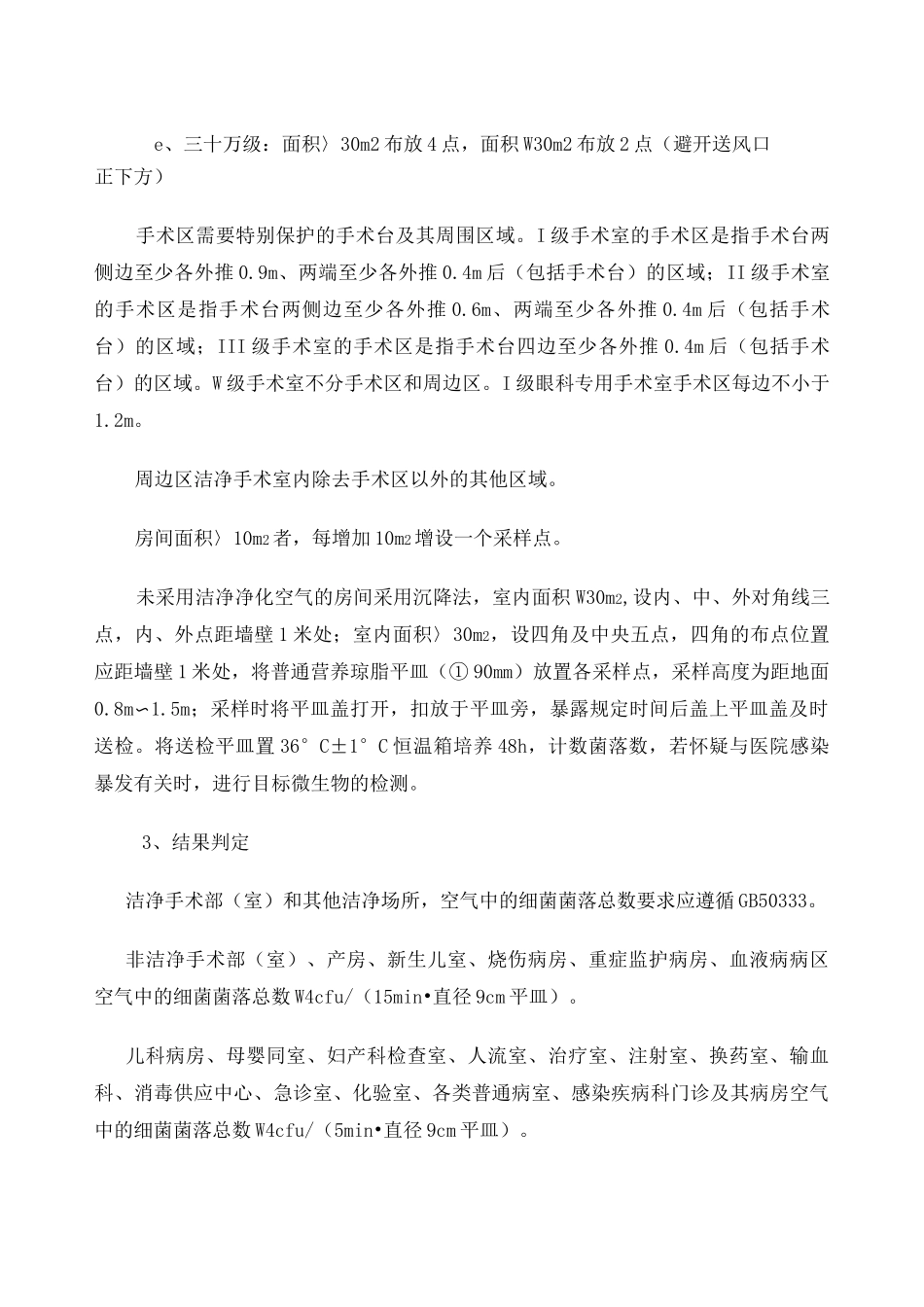 环境卫生监测方案_第2页