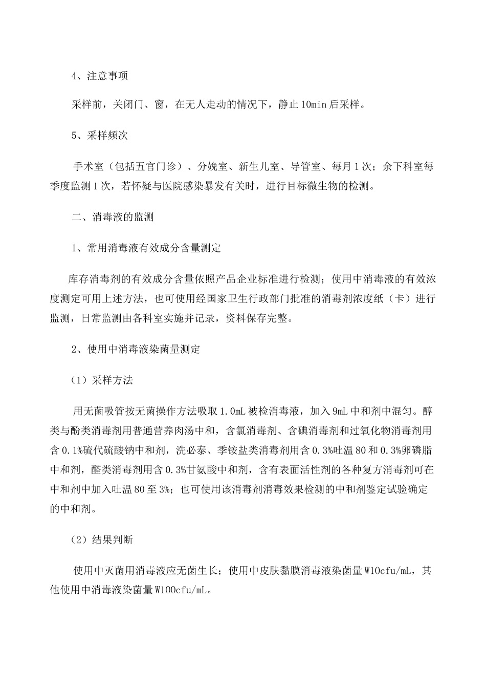 环境卫生监测方案_第3页