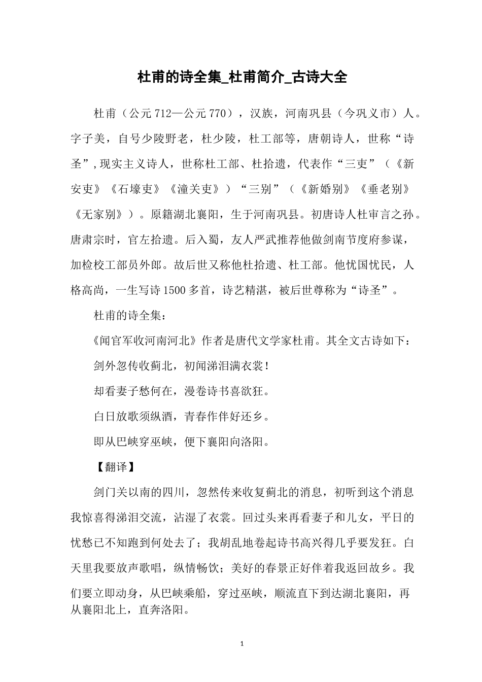 杜甫的诗全集_杜甫简介_古诗大全_第1页