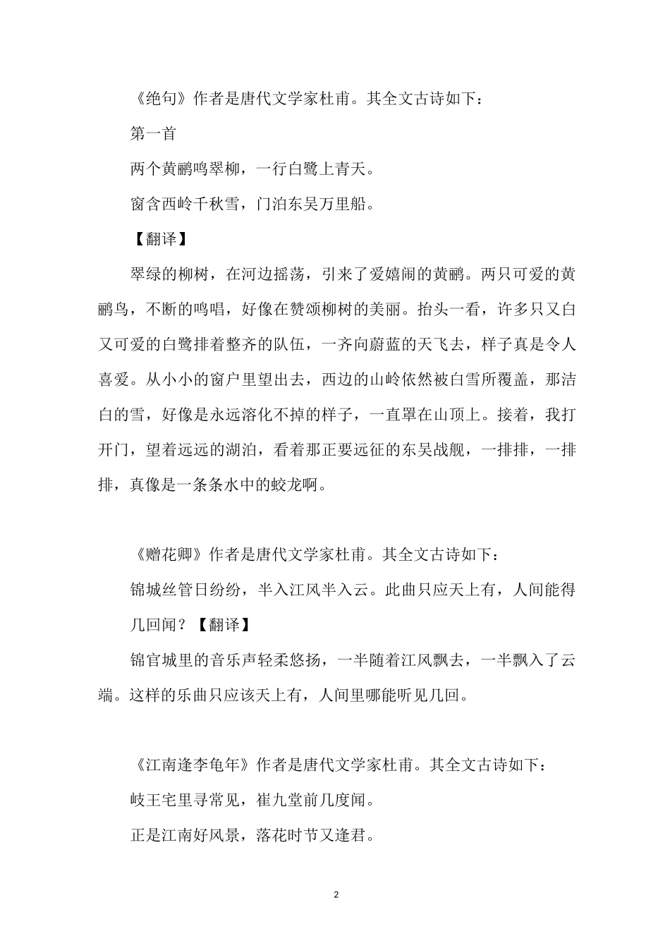 杜甫的诗全集_杜甫简介_古诗大全_第2页
