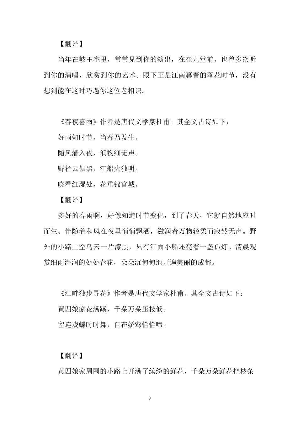 杜甫的诗全集_杜甫简介_古诗大全_第3页