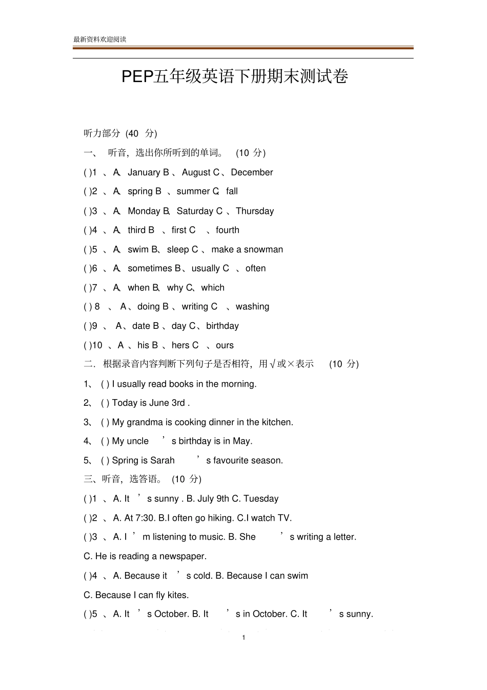 PEP五年级英语下册期末测试卷_第1页
