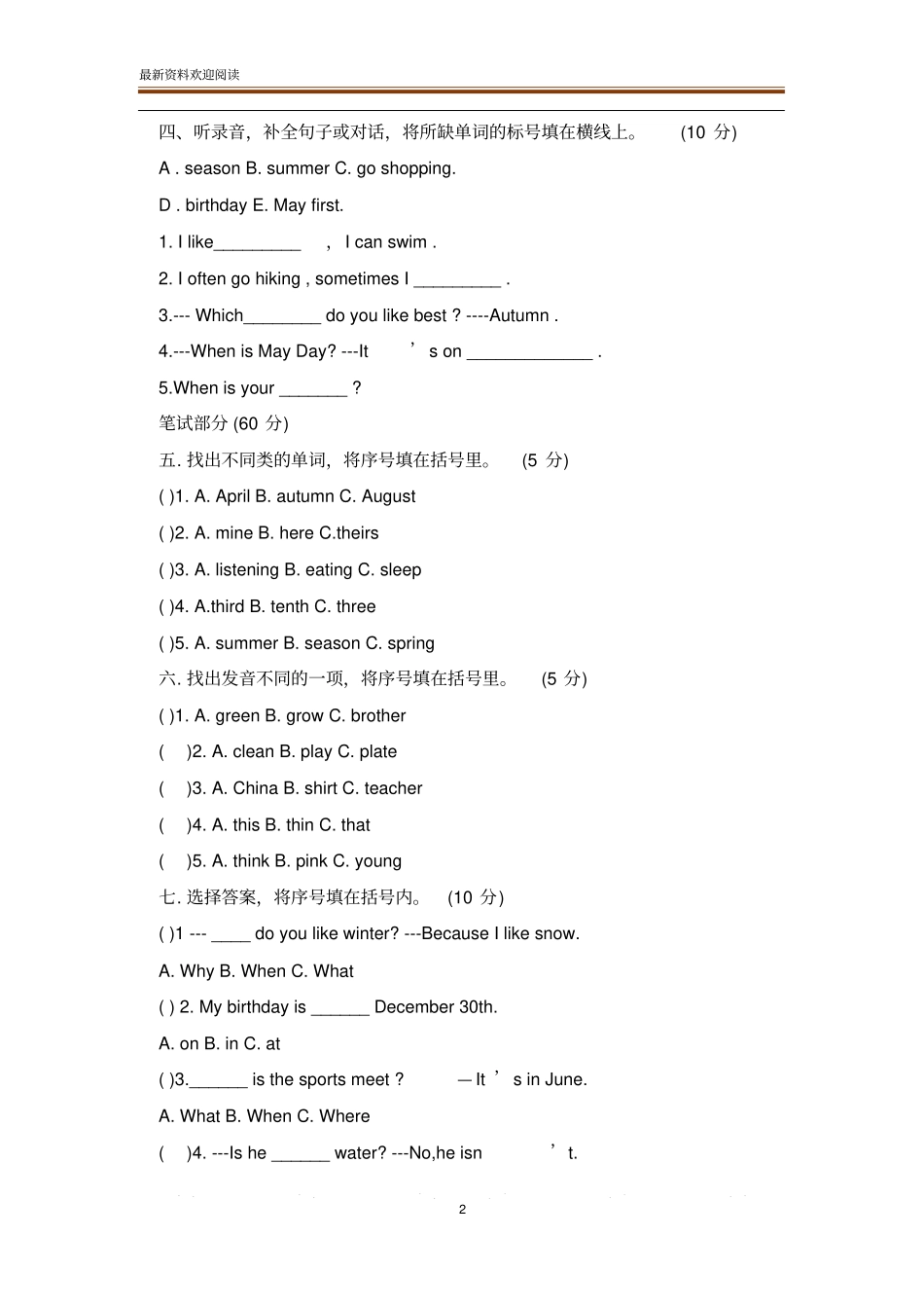 PEP五年级英语下册期末测试卷_第2页