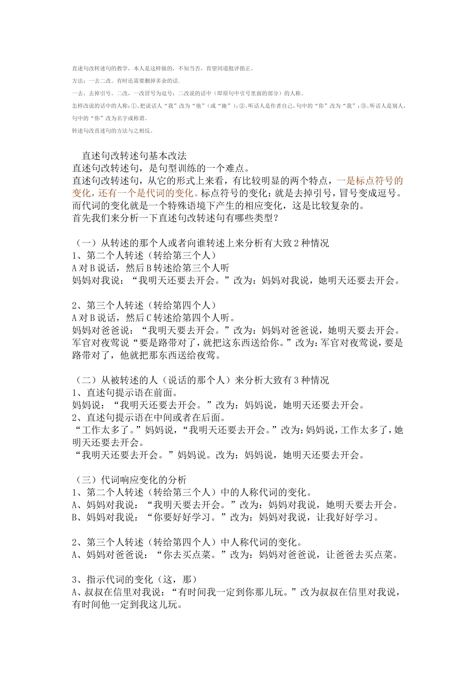 直述句改转述句基本改法_第1页