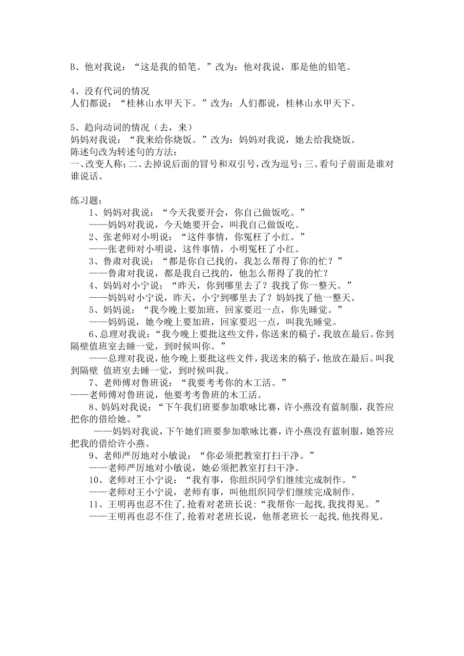 直述句改转述句基本改法_第2页