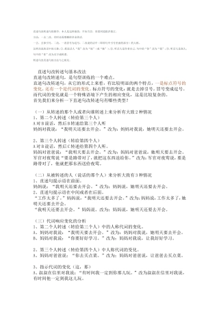直述句改转述句基本改法