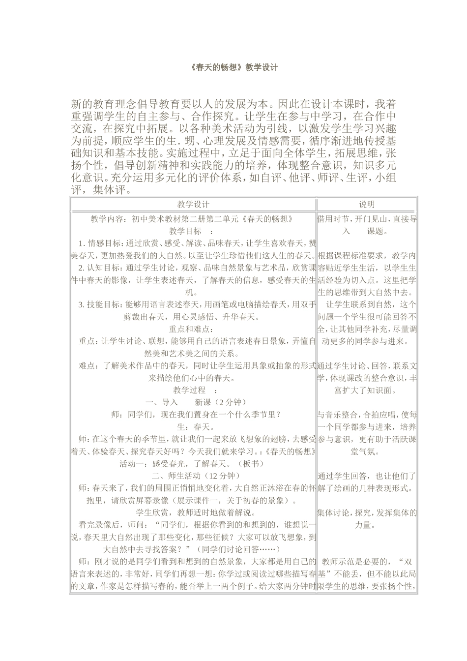 《春天的畅想》教学设1_第1页