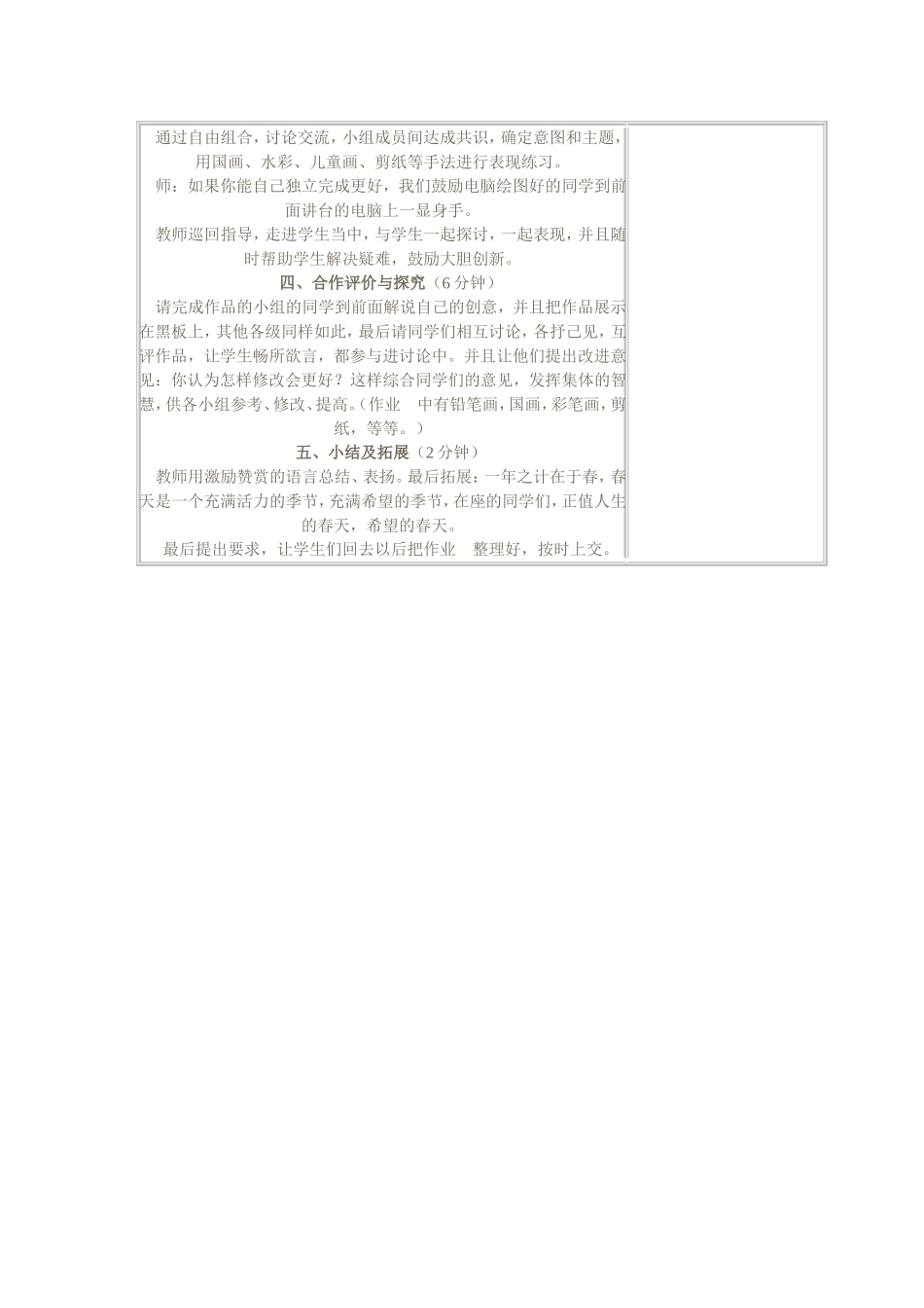 《春天的畅想》教学设1_第3页