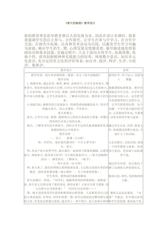 《春天的畅想》教学设1