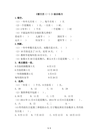 《看日历（一）》综合练习