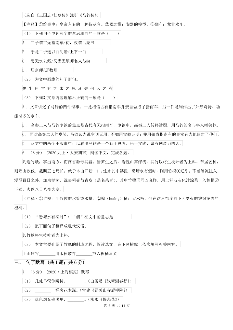 无锡市宜兴市七年级上学期语文期末检测试卷_第2页