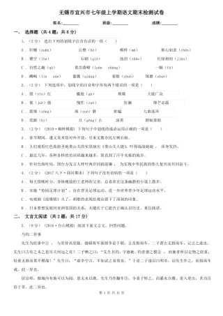 无锡市宜兴市七年级上学期语文期末检测试卷