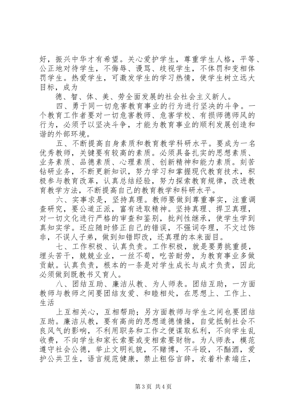 教育法规心得体会_第3页