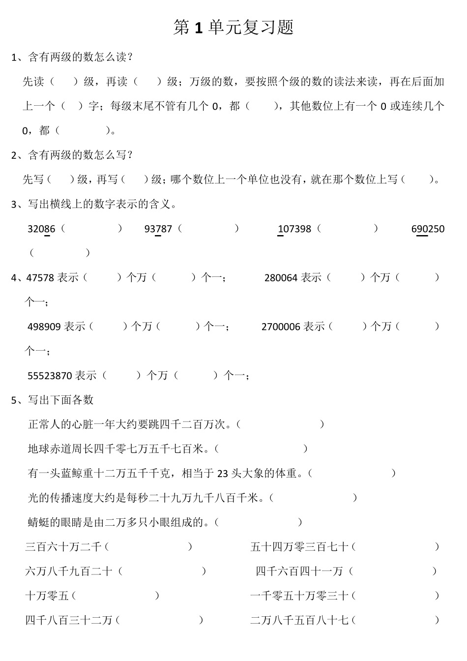 人教版四年级上册数学书上练习题(全) _第1页