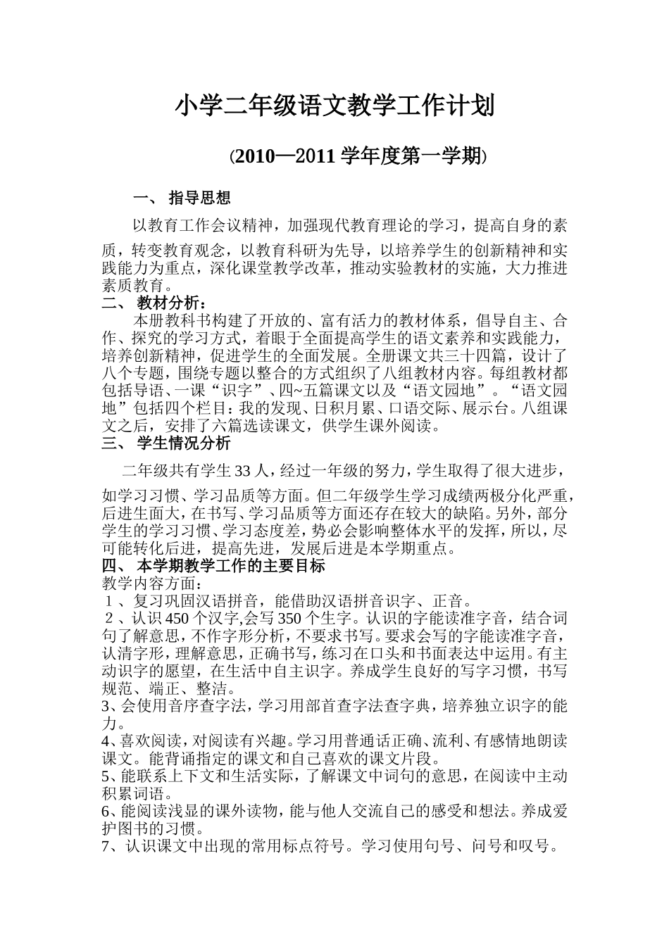 小学二年级语文教学工作计划_第1页