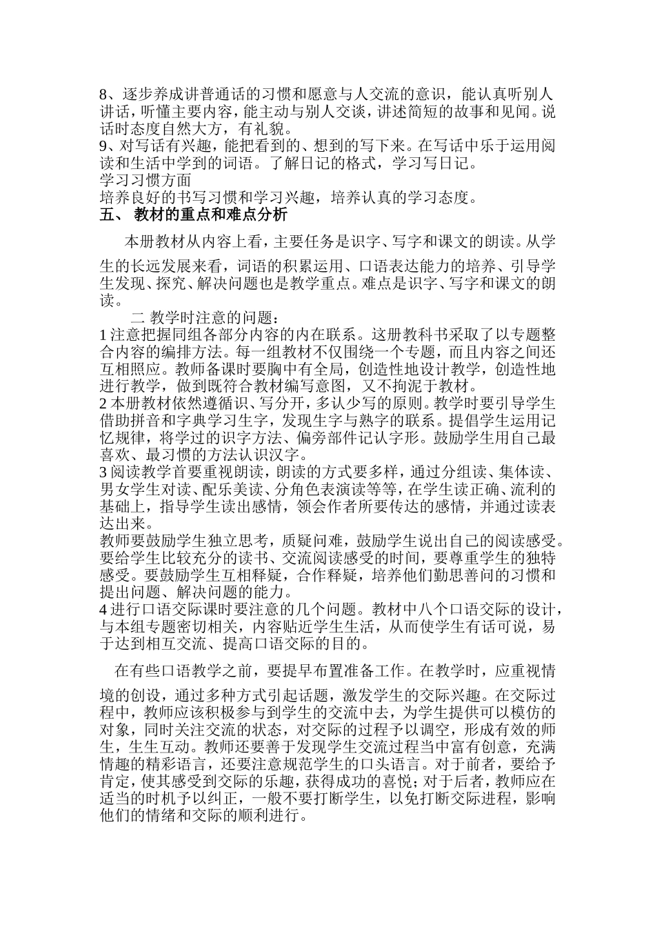 小学二年级语文教学工作计划_第2页