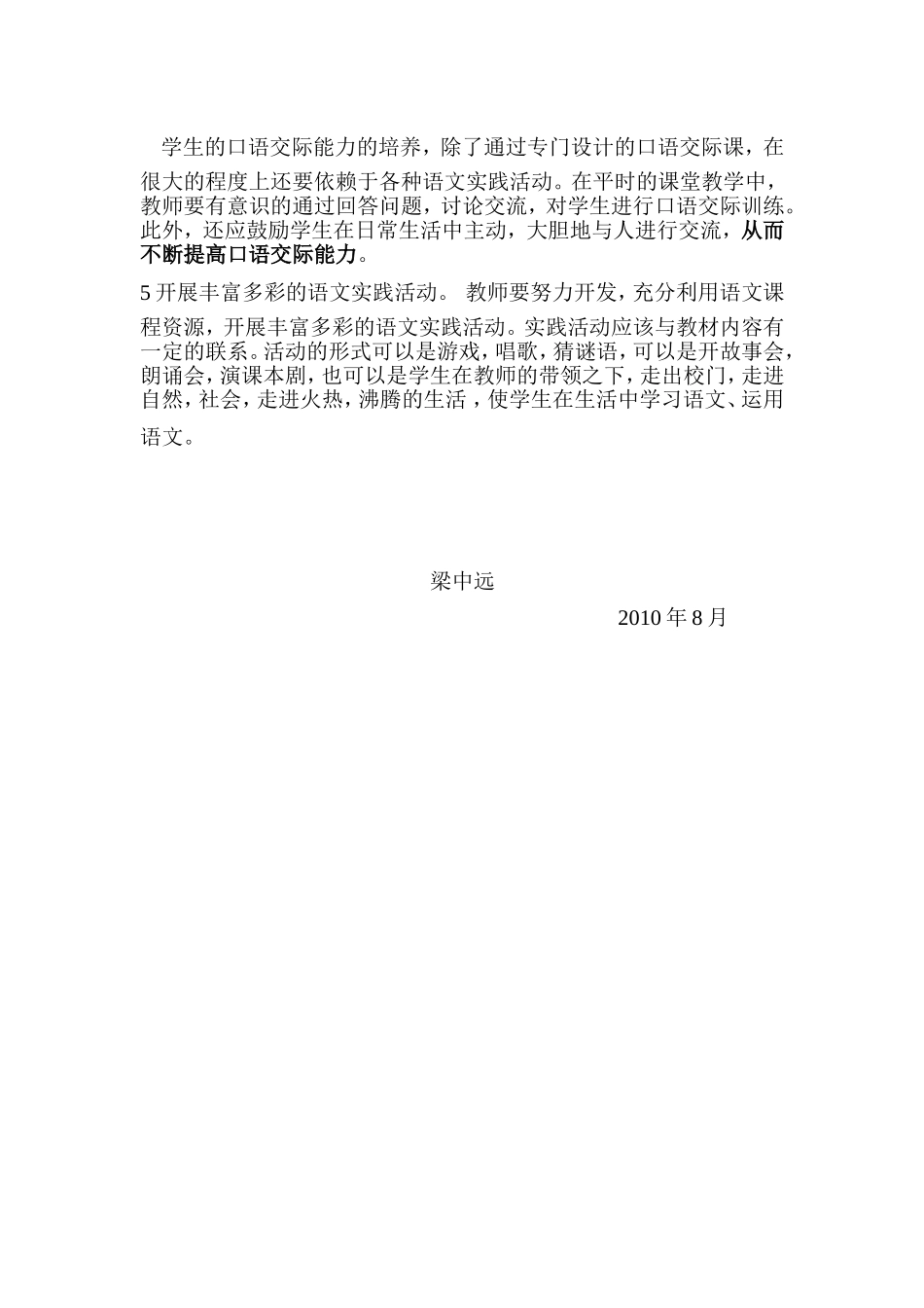 小学二年级语文教学工作计划_第3页