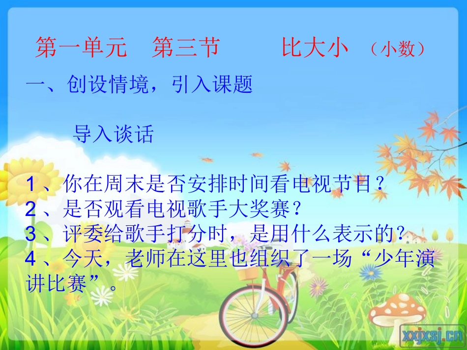 小学四年级数学（比大小）_第2页