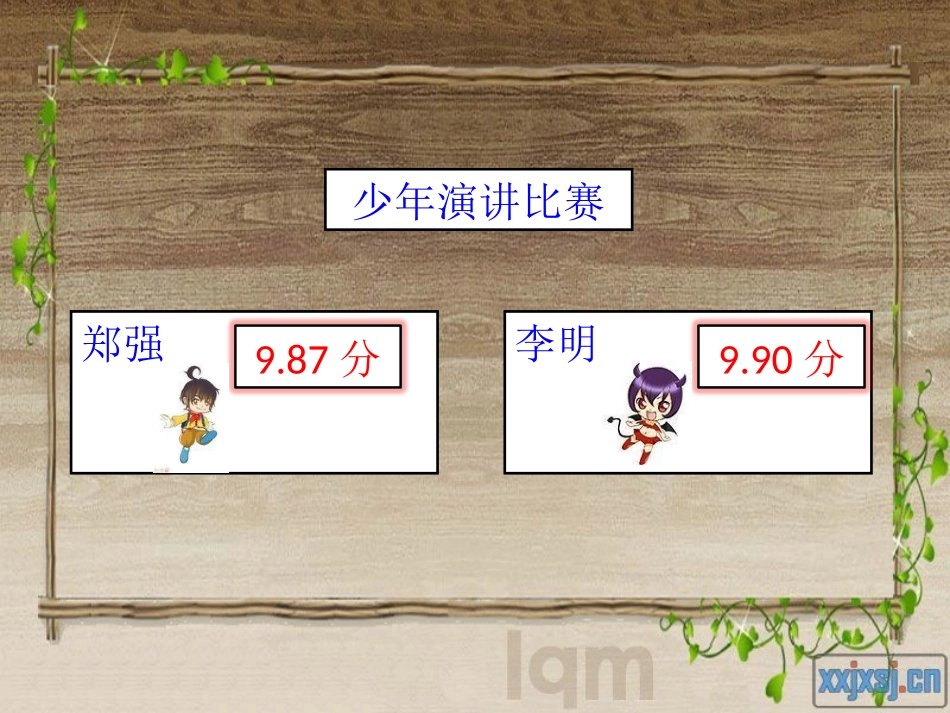 小学四年级数学（比大小）_第3页