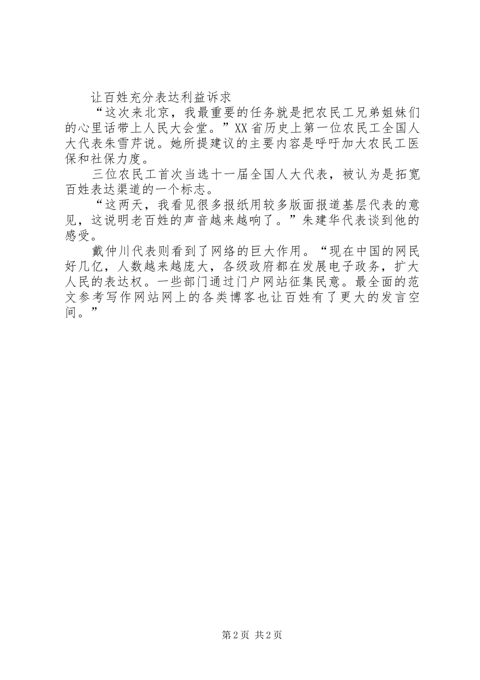 优秀心得体会范文：两会精神学习心得体会(1)_第2页