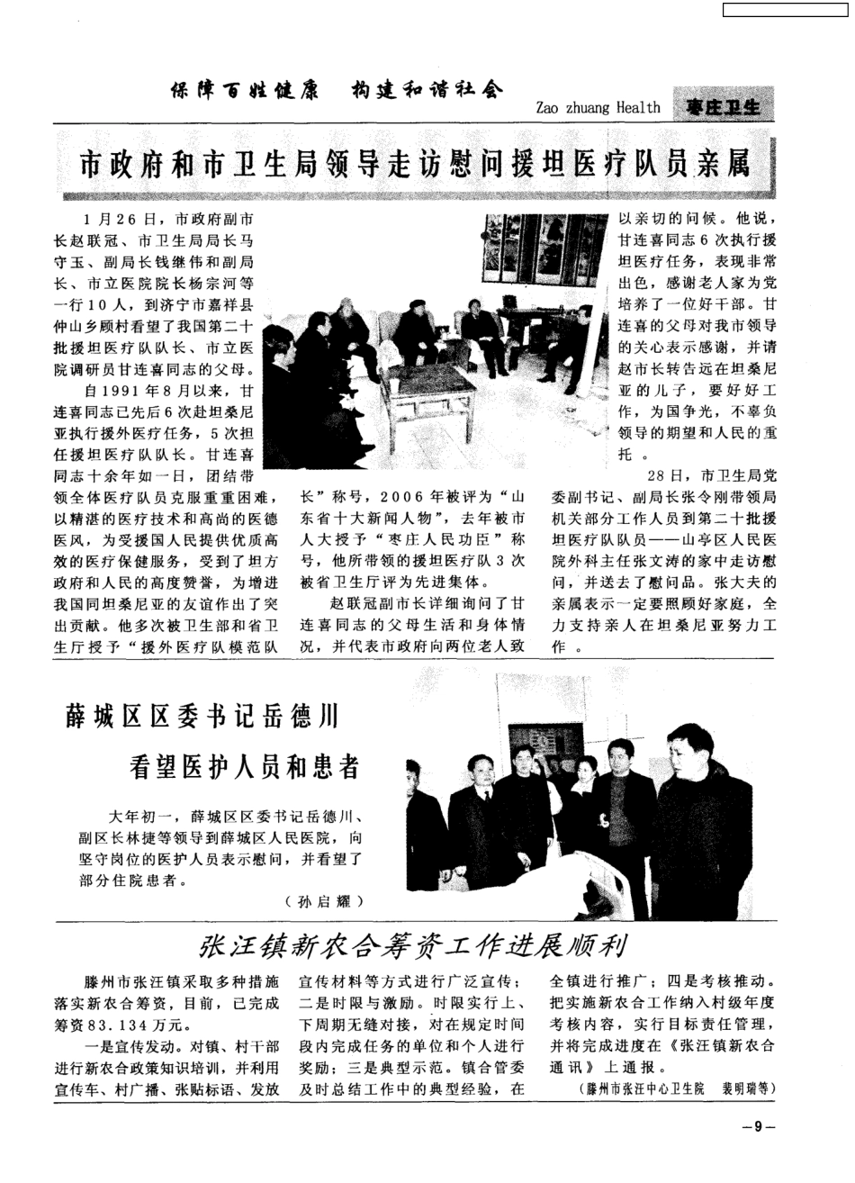 市政府和市卫生局领导走访慰问援坦医疗队员亲属 _第1页