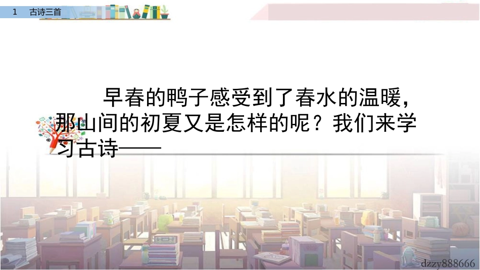 三衢道中课件_第2页