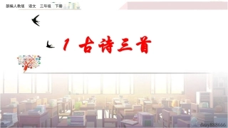 三衢道中课件