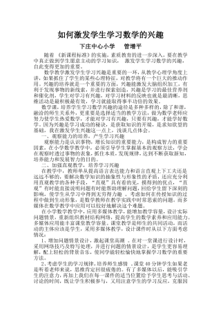 如何激发学生学习数学的兴趣