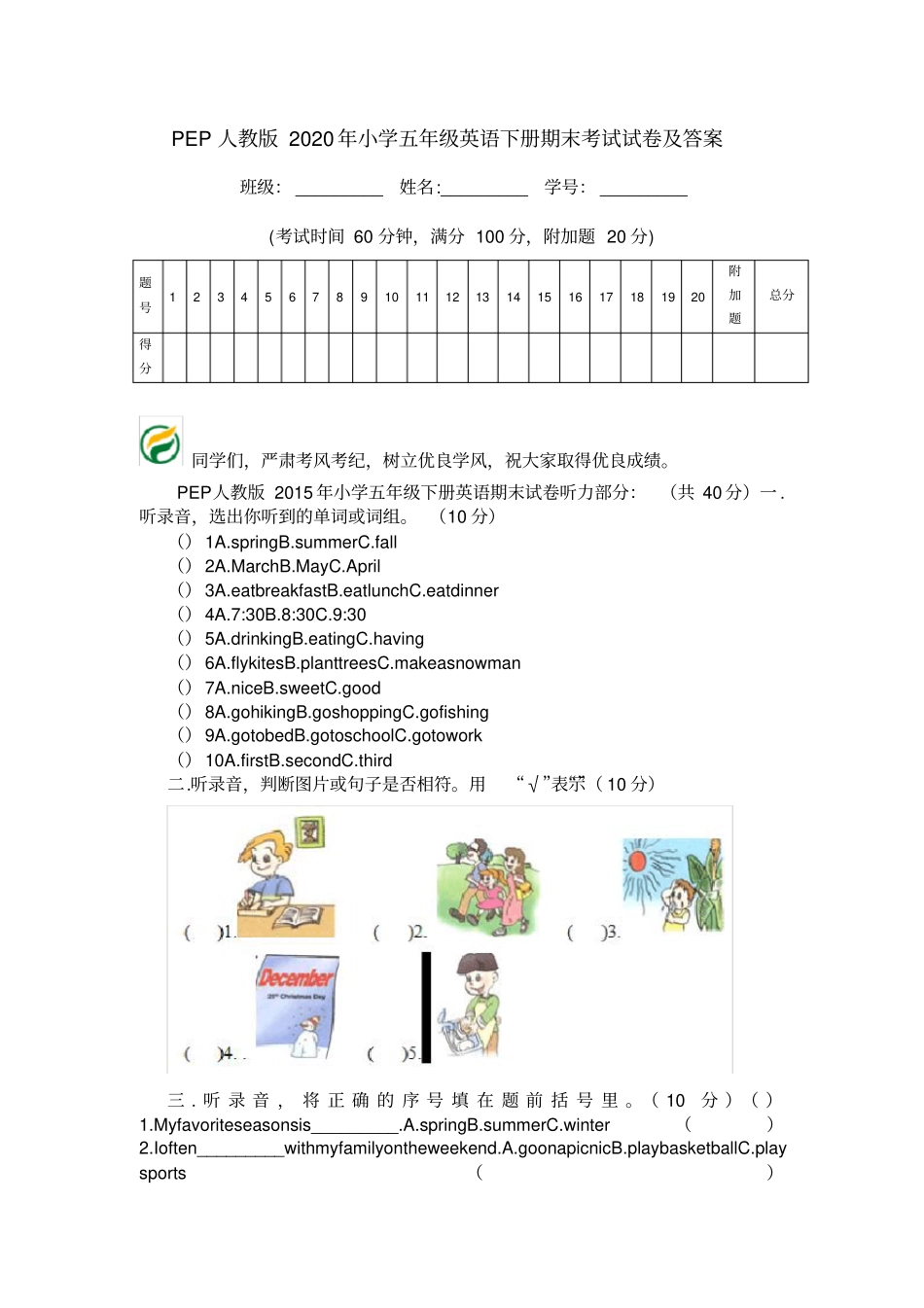 PEP人教版2020年小学五年级英语下册期末考试试卷及答案_第1页