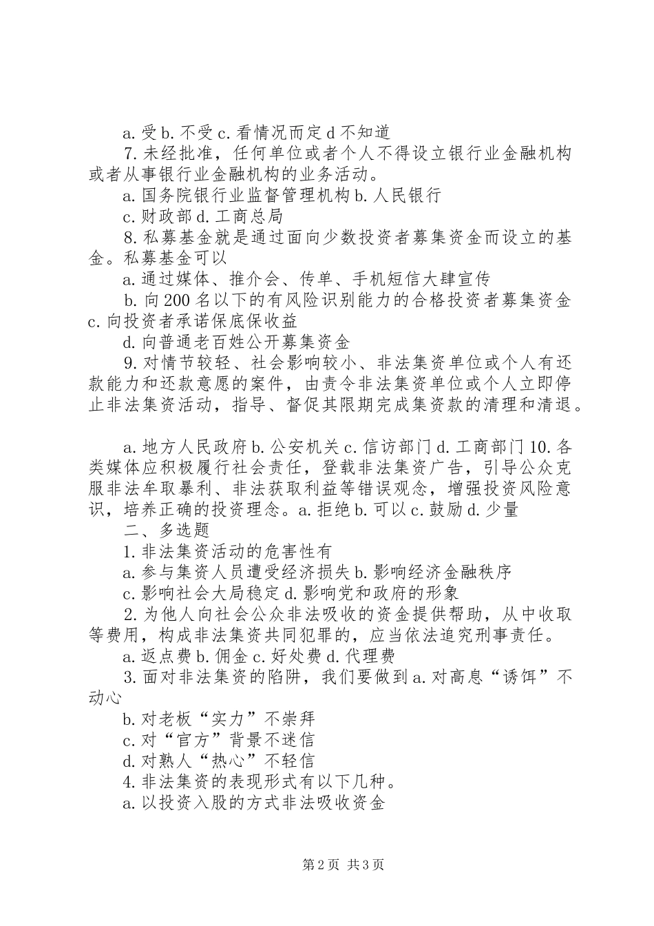 防范和处置非法集资学习心得_第2页
