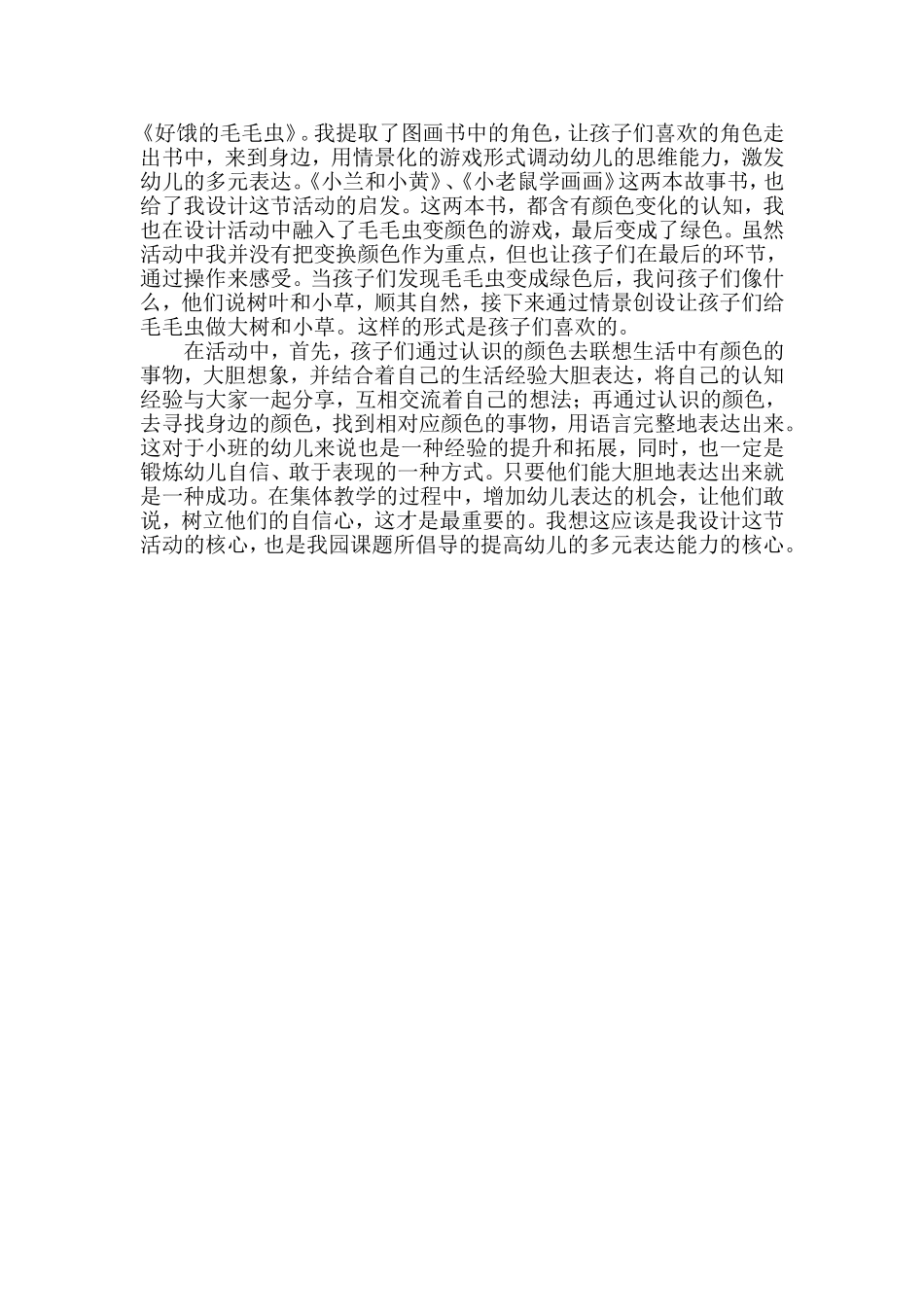 幼儿园小班综合活动：《毛毛虫穿衣服》活动方案及反思_第2页