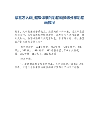 桑葚怎么画_超级详细的彩铅画步骤分享彩铅画教程