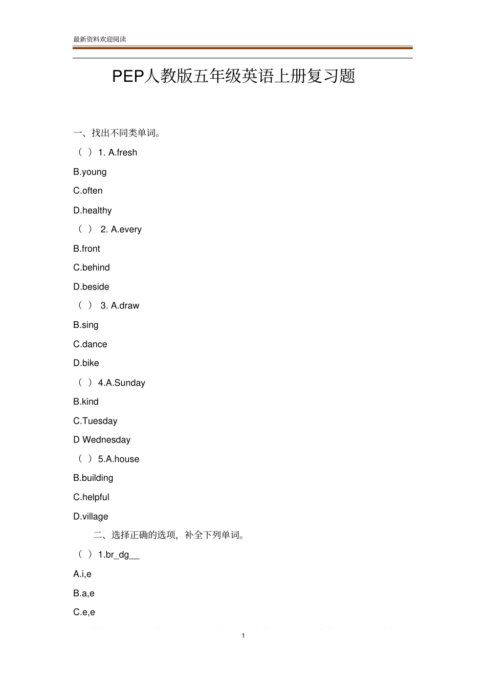 PEP人教版五年级英语上册复习题_第1页