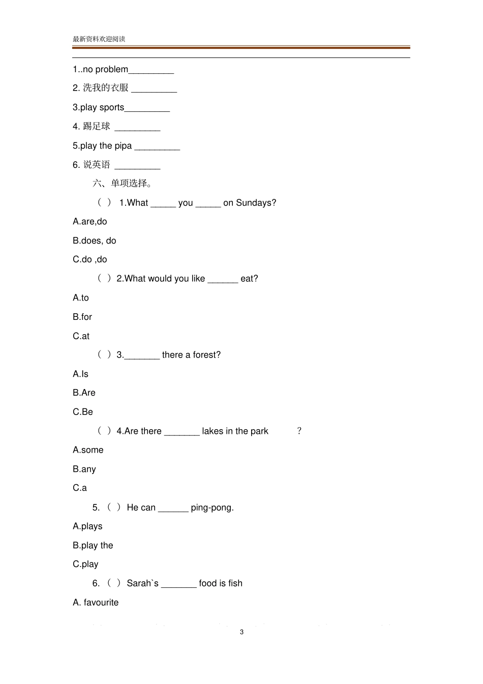 PEP人教版五年级英语上册复习题_第3页